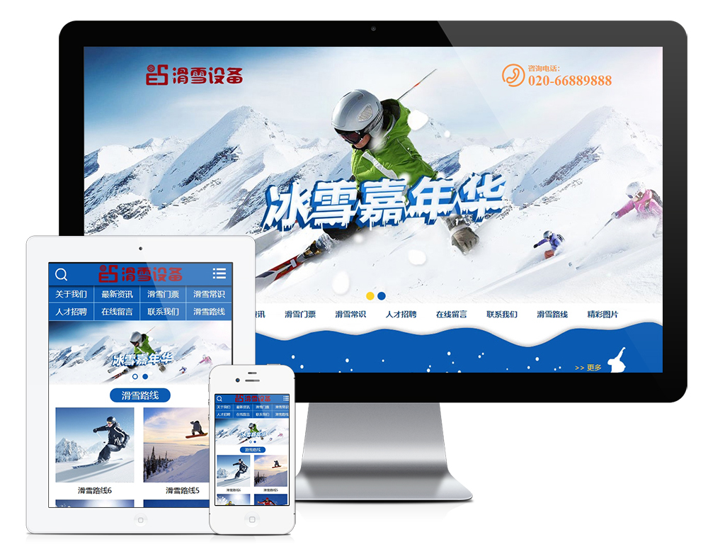  模板编号：705 户外滑雪培训设备类网站模板