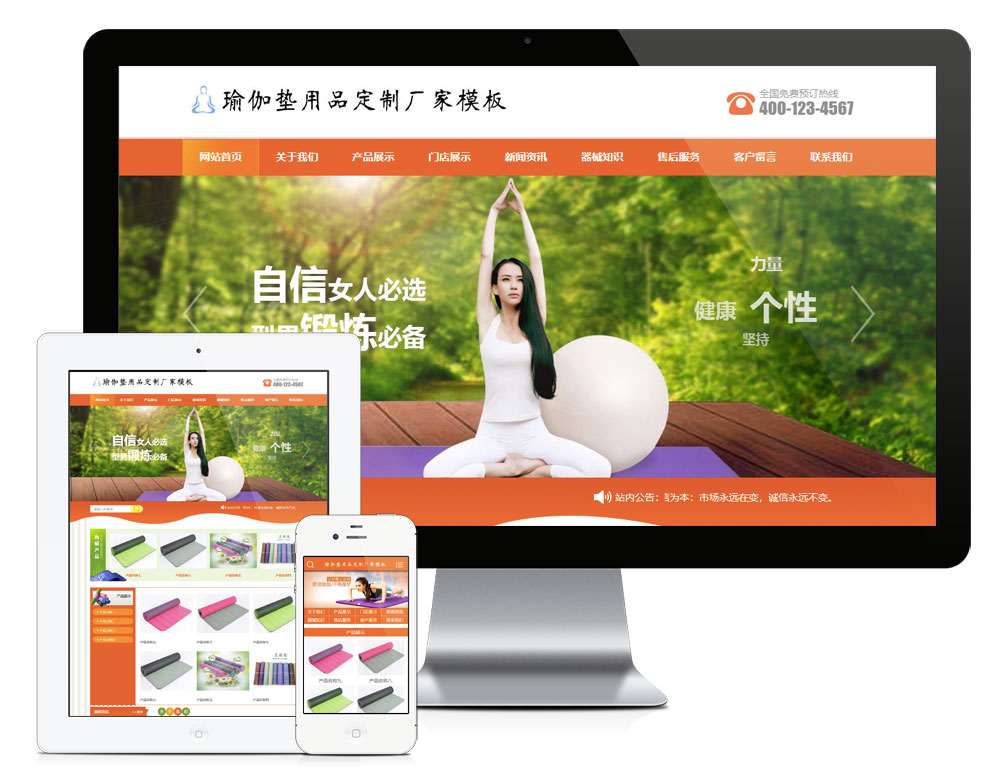 模板编号：696  瑜伽垫用品订制厂家网站模板