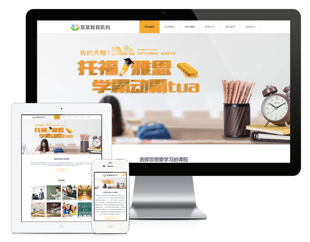 模板编号：5987 响应式职业教育网站模板