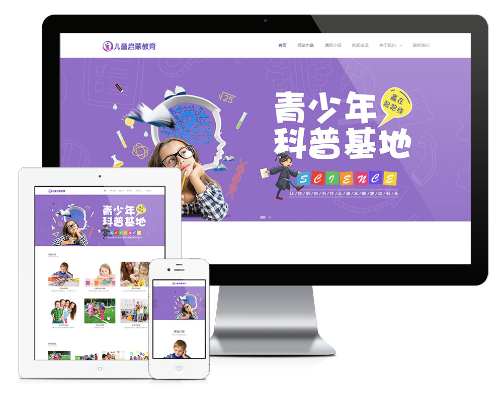 模板编号：6200 响应式幼儿早教机构网站模板