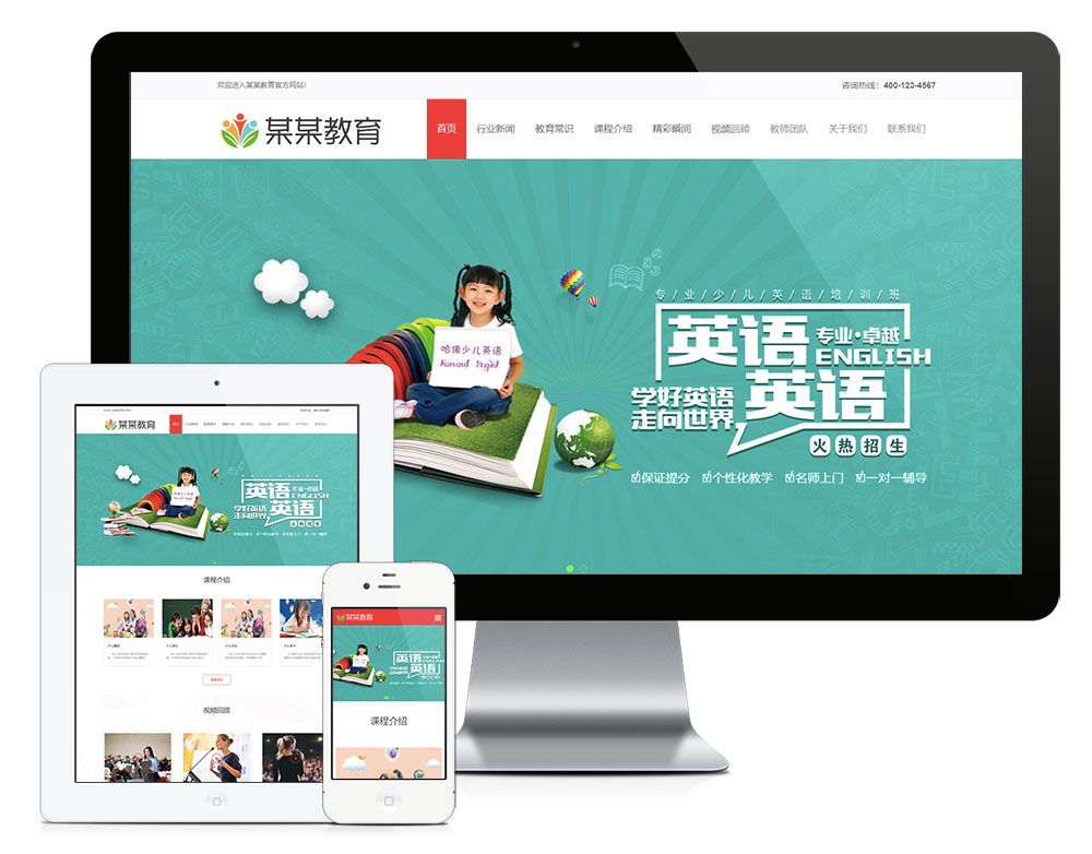 模板编号：6263 响应式少儿专业教育培训网站模板