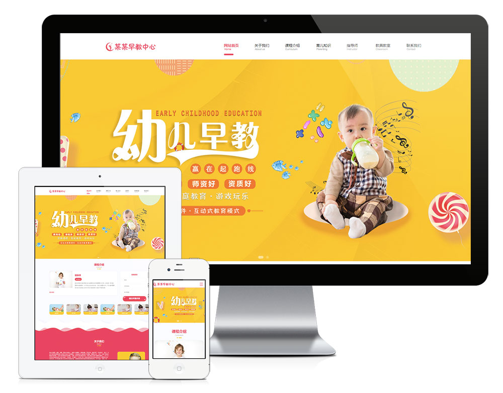 模板编号：6830  响应式婴幼儿早教启蒙网站模板