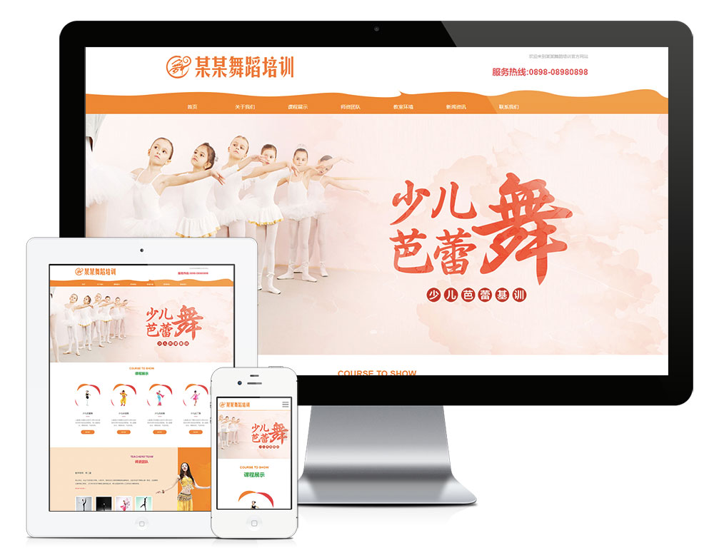 模板编号：6903 响应式少儿舞蹈培训网站模板