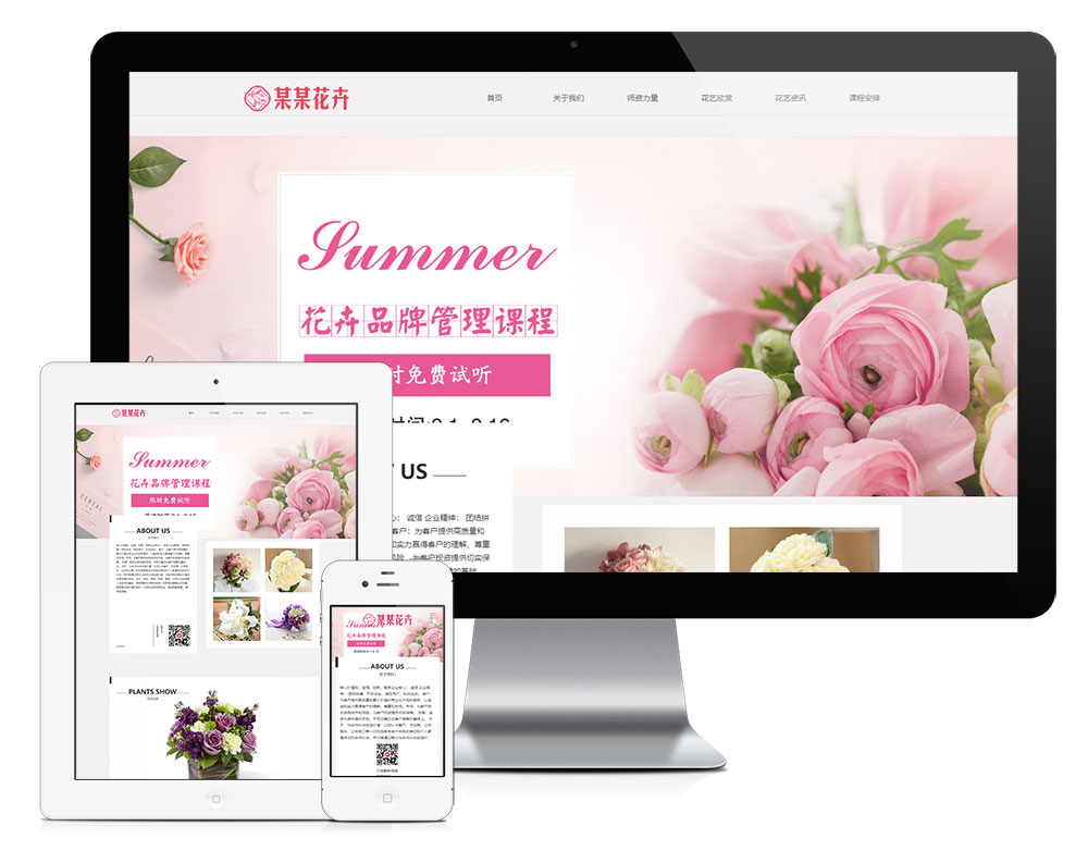 模板编号：7283  响应式花卉插花培训网站模板