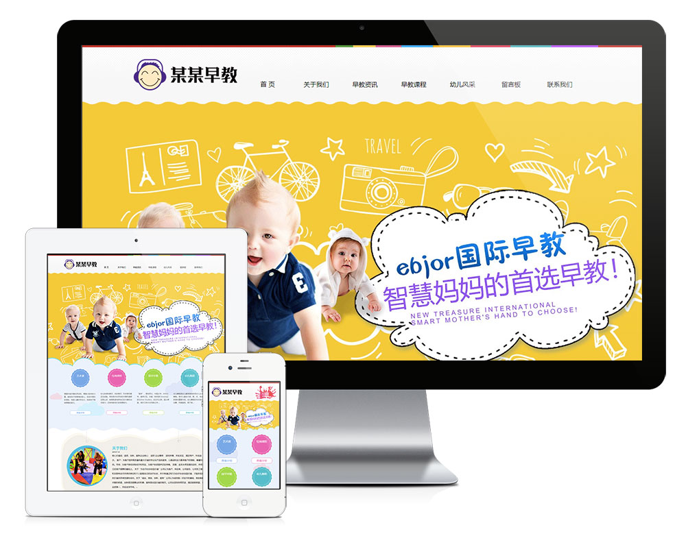 模板编号：7351 响应式婴幼儿早教培训网站模板