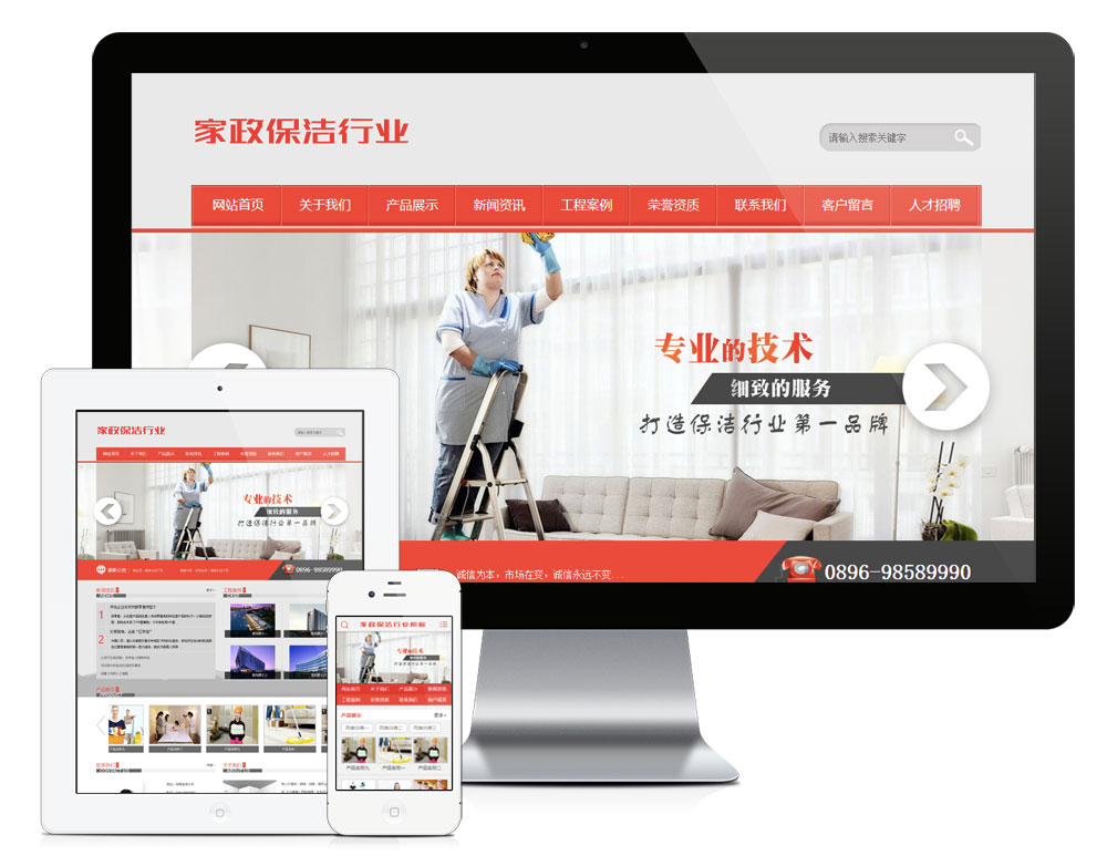 模板编号：2159  家政服务保洁网站模板