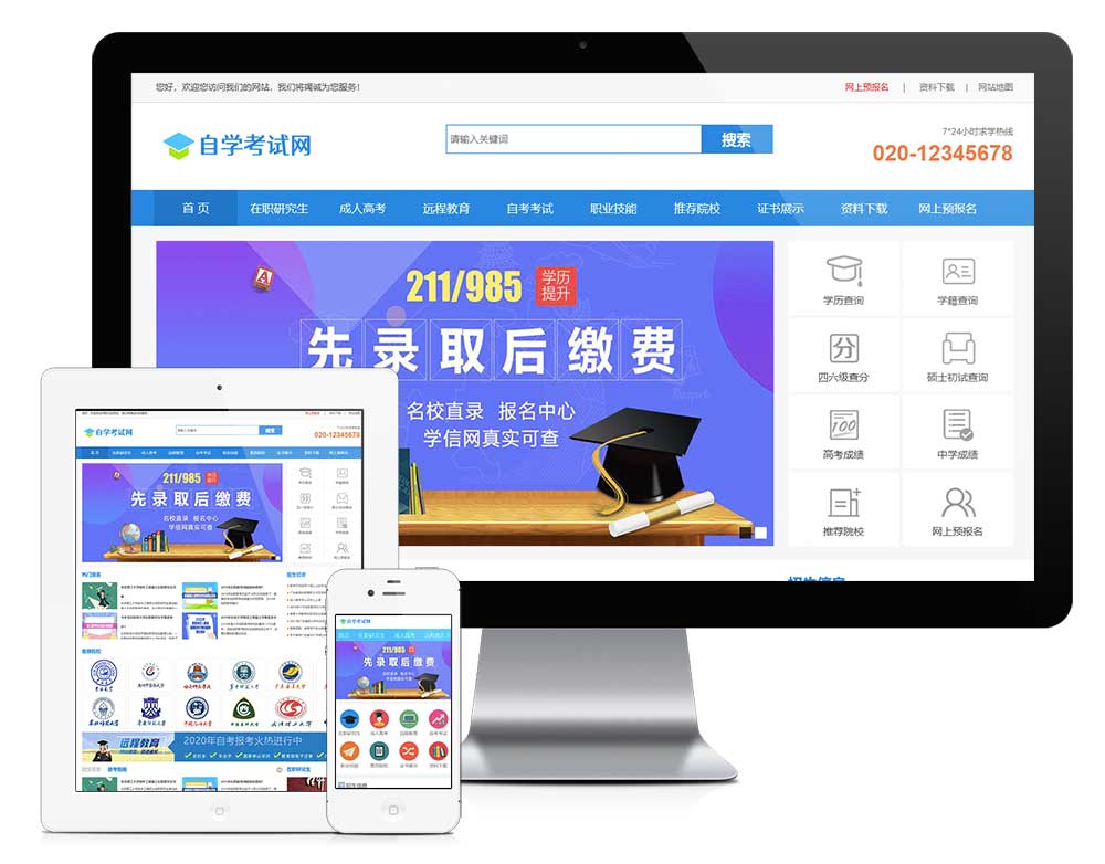 模板编号：30558 成人高考自考教育机构网站模板