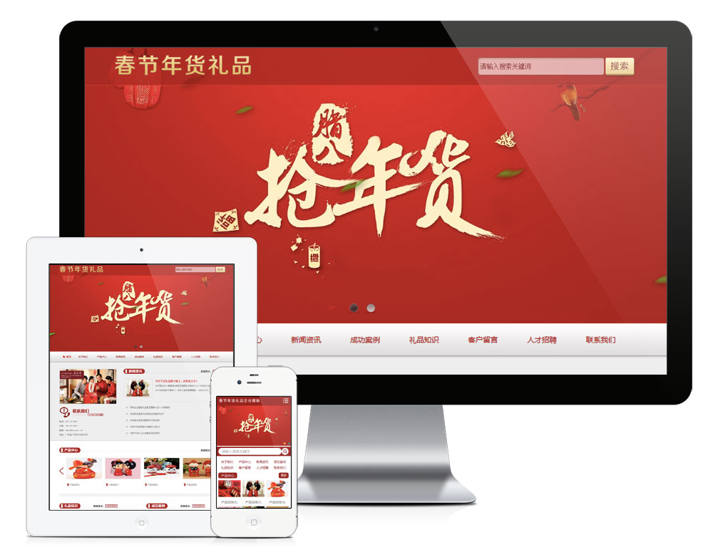 模板编号：685 春节年货礼品企业网站模板
