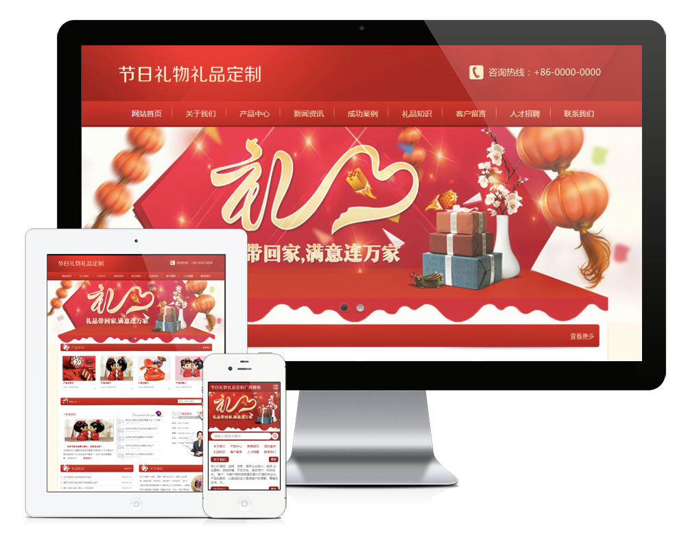 模板编号：686 节日礼物礼品订制网站模板