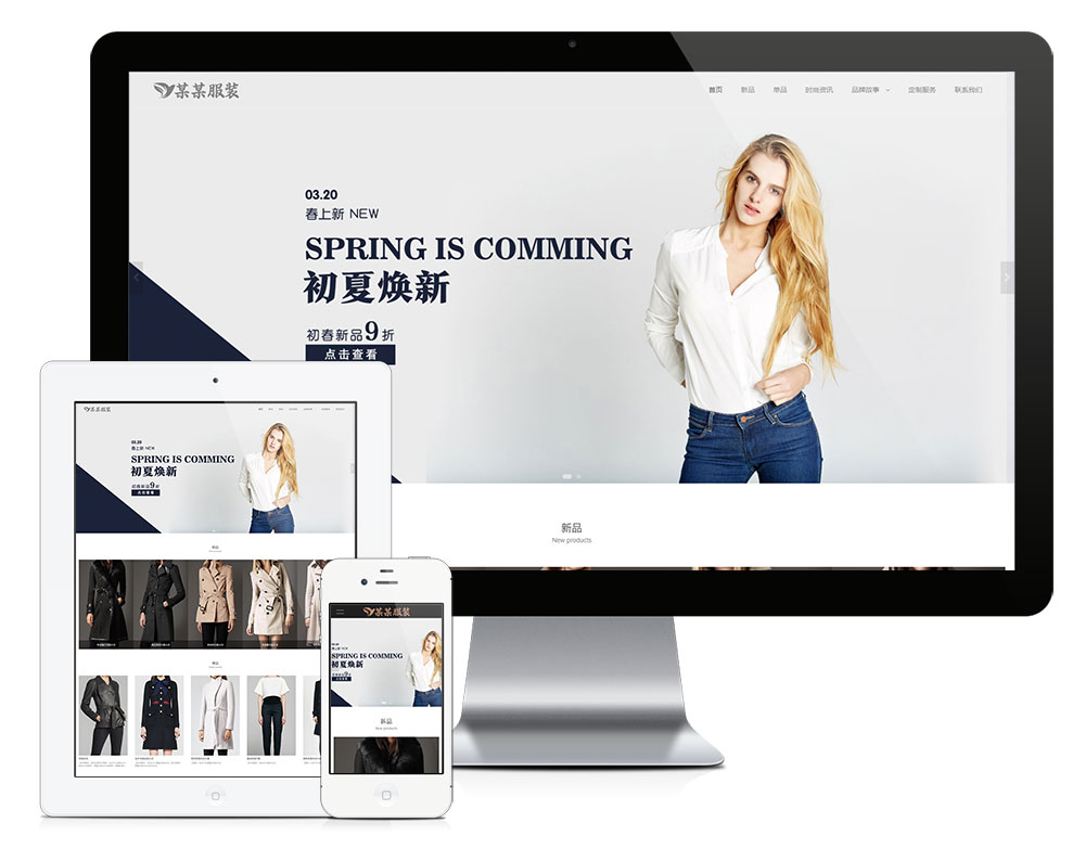 模板编号：6204 响应式时尚女装展示网站模板