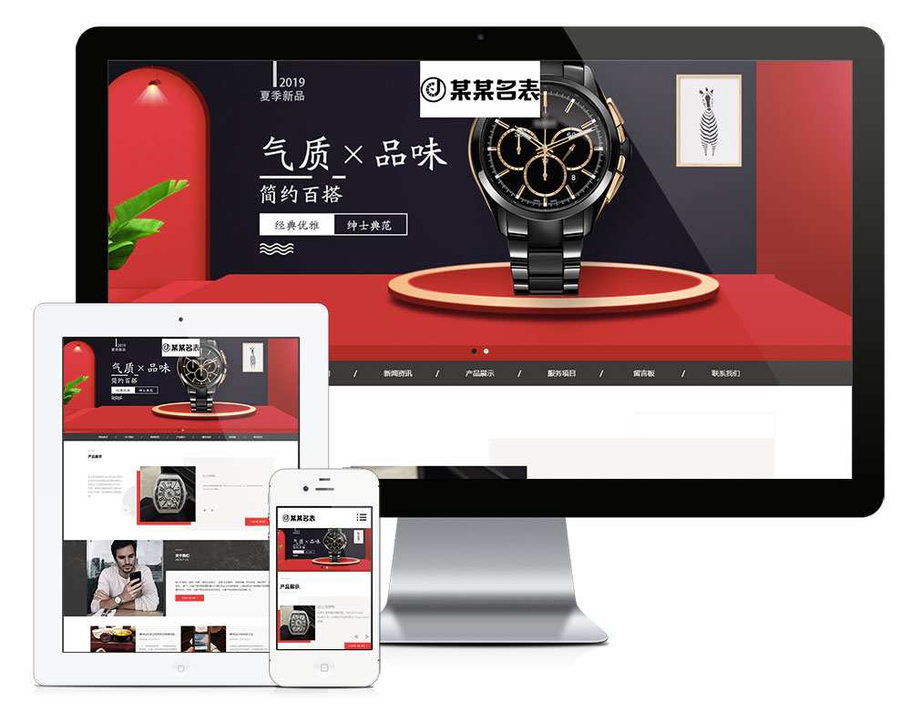 模板编号：7352响应式精品手表箱包网站模板