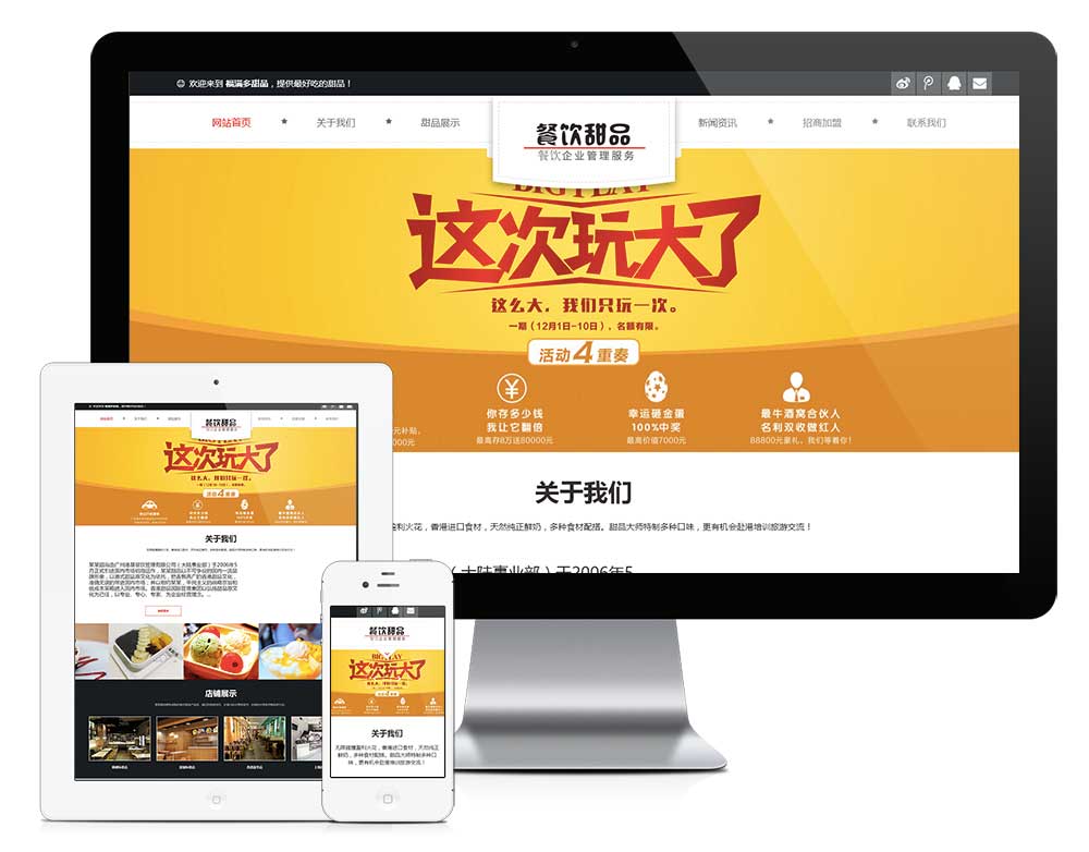 模板编号：28539响应式餐饮甜品食品网站模板