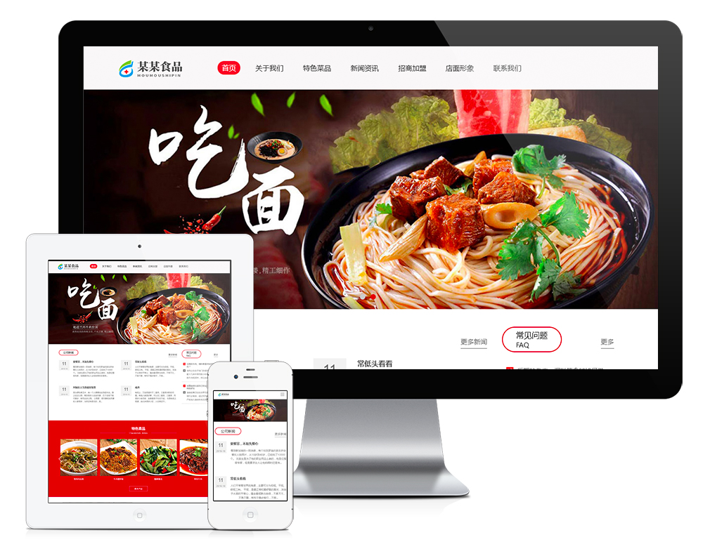 模板编号：28334响应式牛肉捞面食品特色菜网站模板