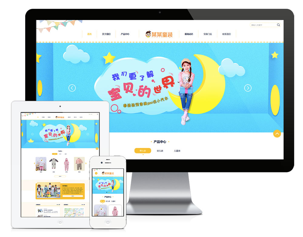 模板编号：7523响应式婴幼儿服装童装网站模板