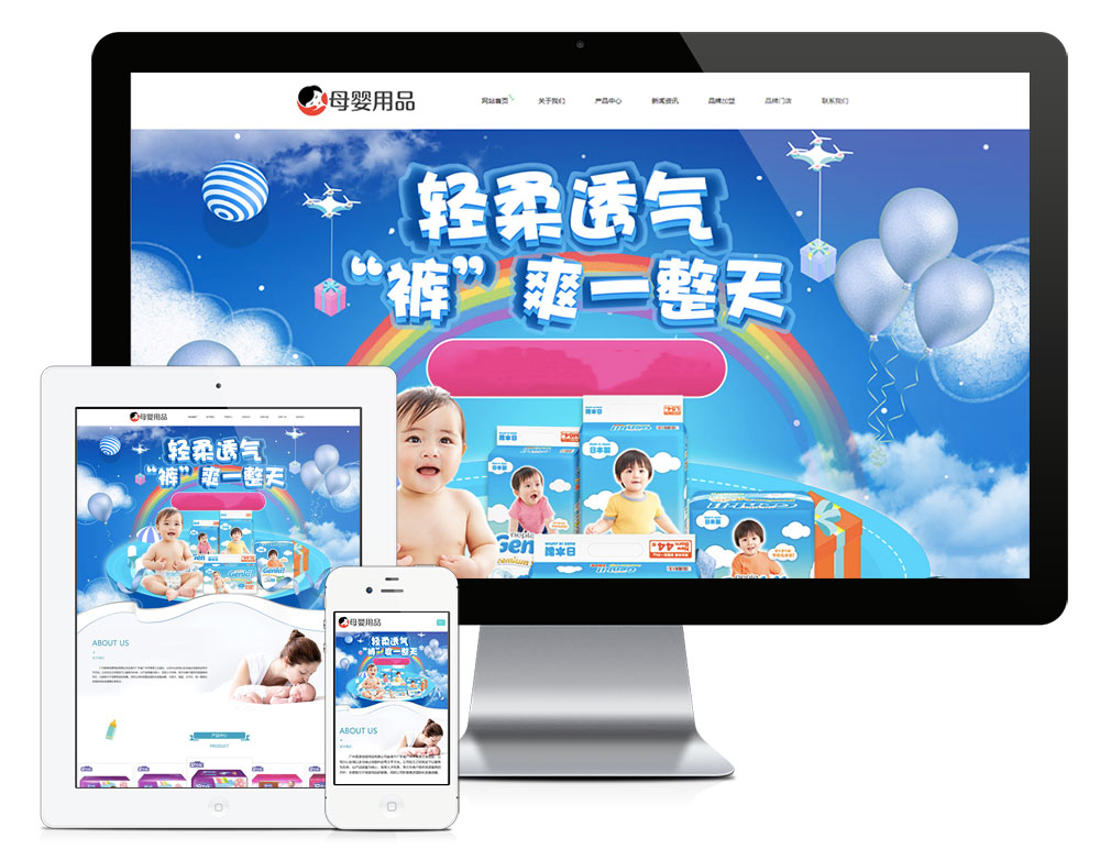 模板编号：8250 响应式母婴用品加盟网站模板