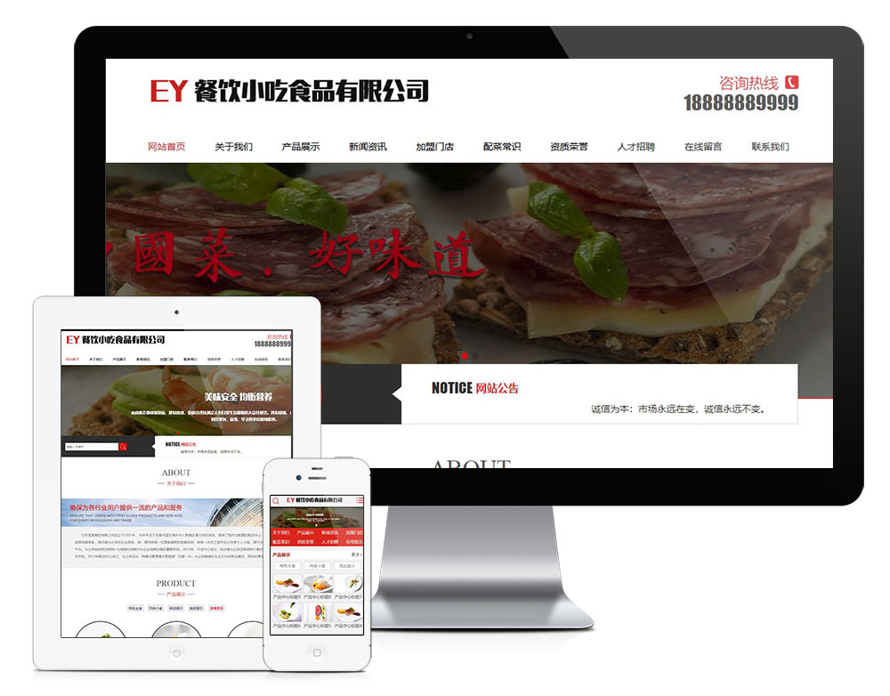 模板编号：838食品餐饮小吃类网站模板