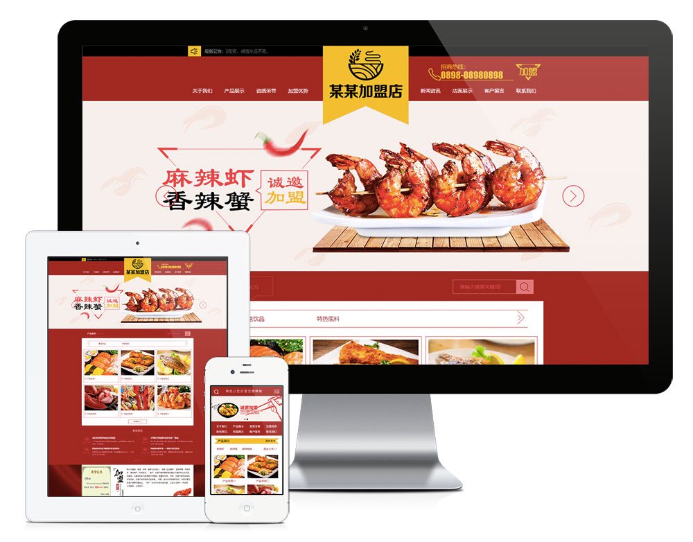 模板编号：2702 特色小吃店面加盟网站模板