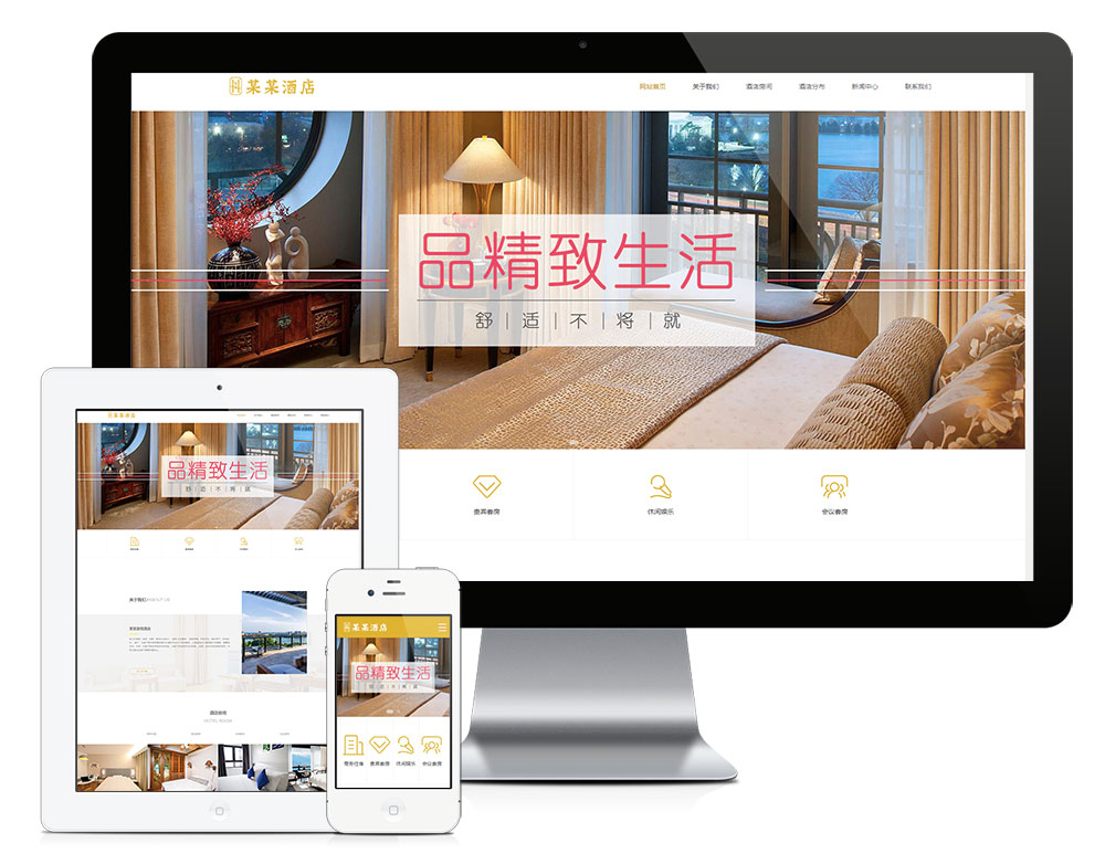 模板编号：7012响应式度假酒店商务客房网站模板