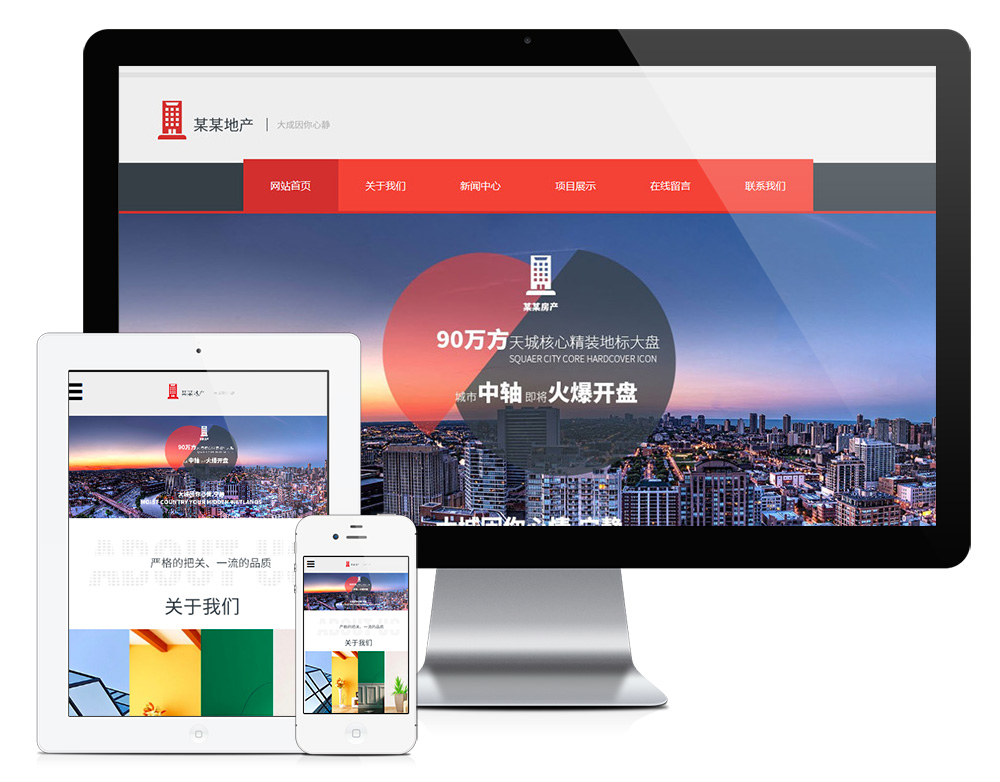 模板编号：2591响应式房地产销售开发类网站模板