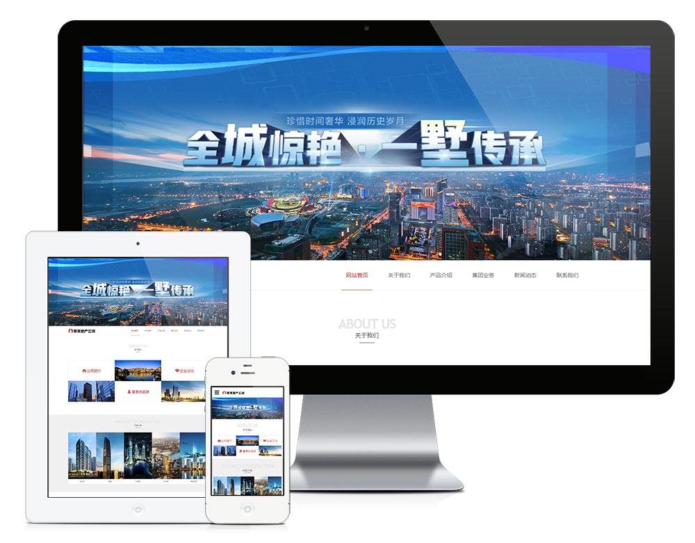 模板编号：5635响应式建筑房地产开发企业网站模板