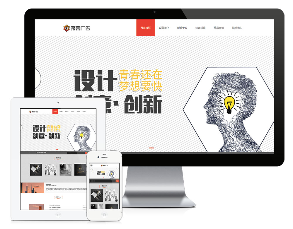 模板编号：4100 响应式广告设计创意公司网站模板
