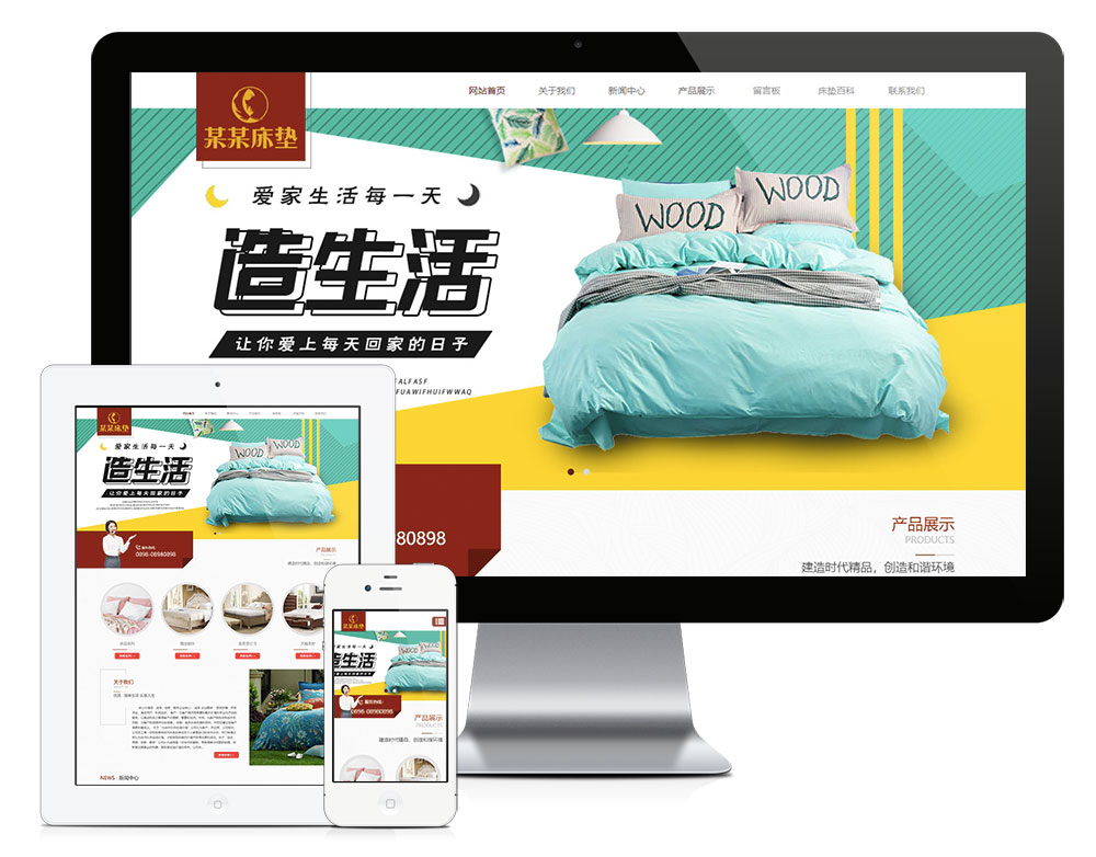 模板编号：7212  响应式家居床垫家纺产品网站模板