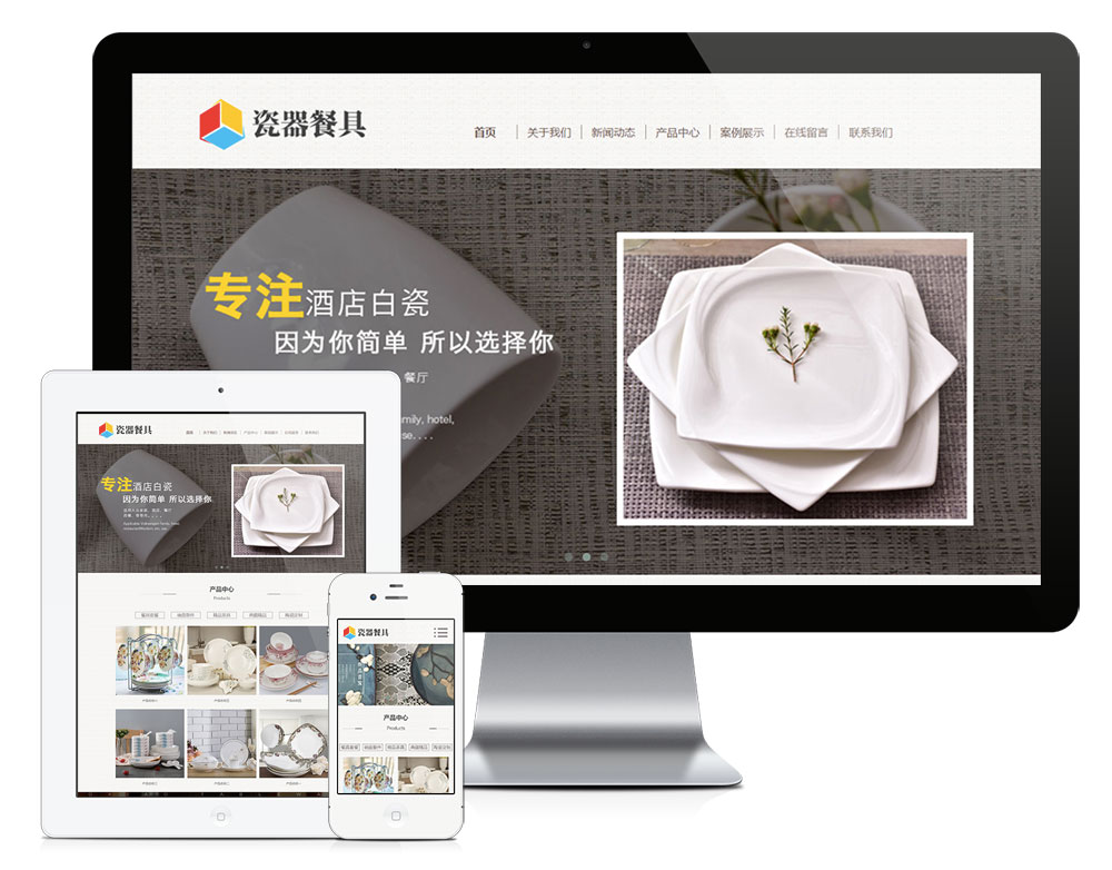 模板编号：10959  响应式陶瓷餐具茶具类网站模板