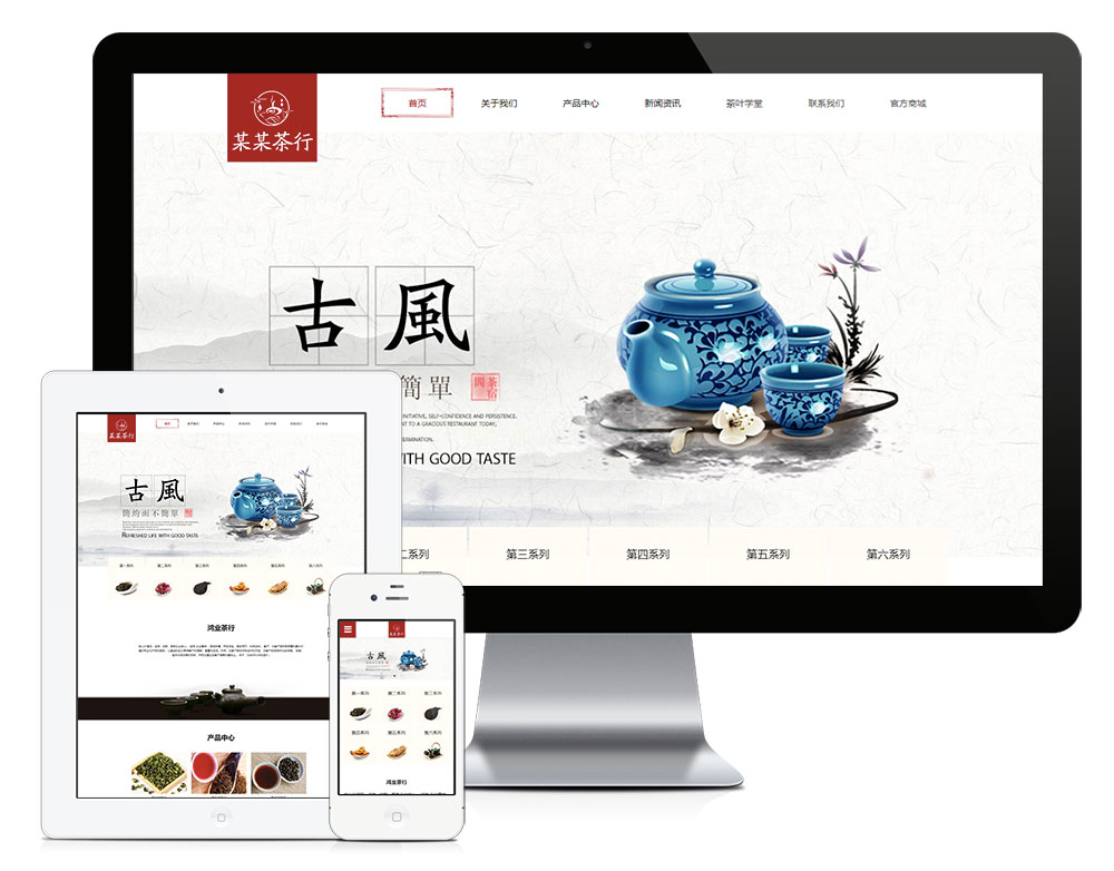 模板编号：3359 响应式茶叶茶具销售网站模板