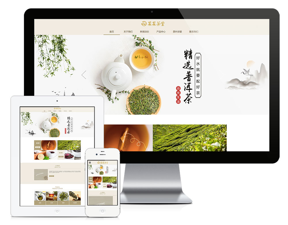 模板编号：5297响应式茶叶茶饮销售网站模板