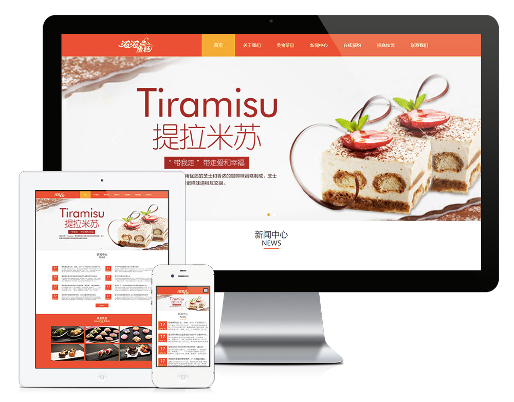 模板编号：5475响应式美食糕点企业网站模板