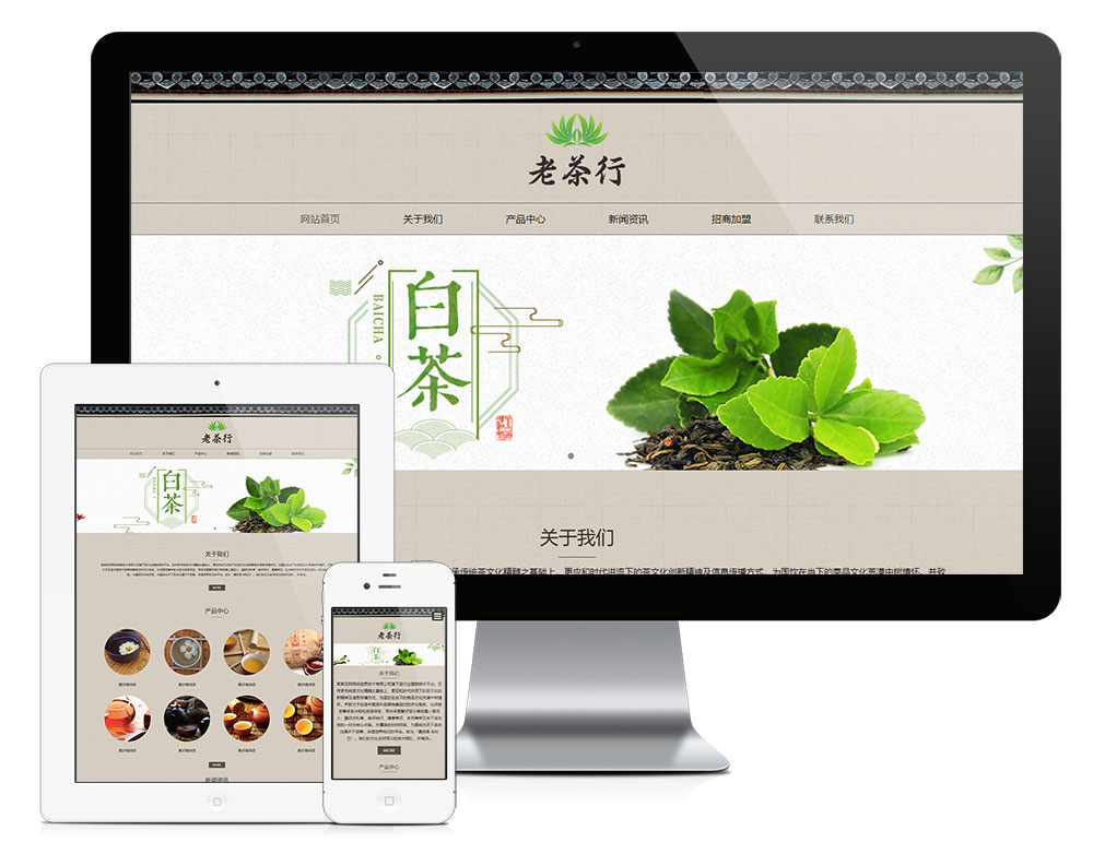 模板编号：6505响应式茶叶展示销售网站模板