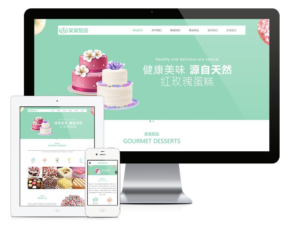 模板编号：6550 响应式美食甜品蛋糕网站模板
