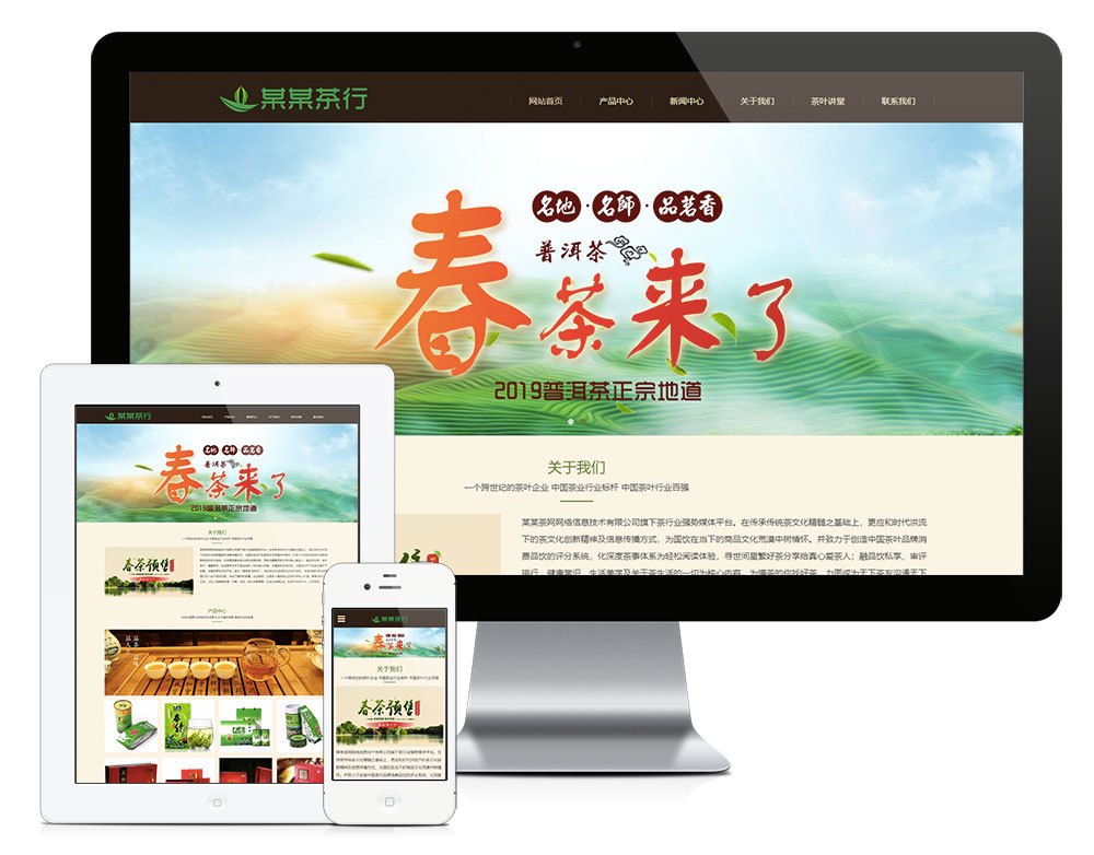 模板编号：6685响应式精品茶叶销售网站模板