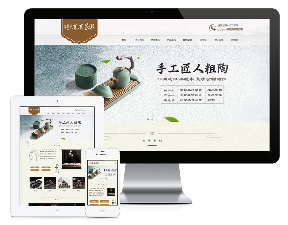 模板编号：7372响应式精品茶具实木茶盘销售网站模板