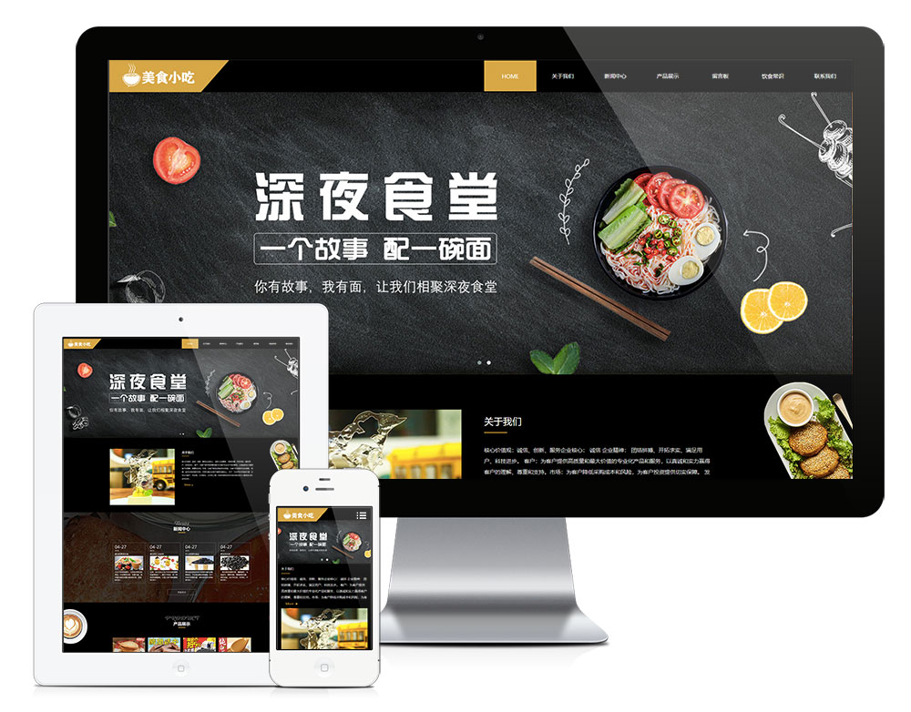 模板编号：7685响应式特色食品杂粮小吃网站模板
