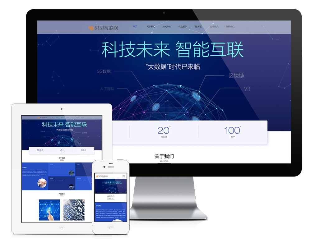 模板编号：6761 响应式云数据互联网软件网站模板