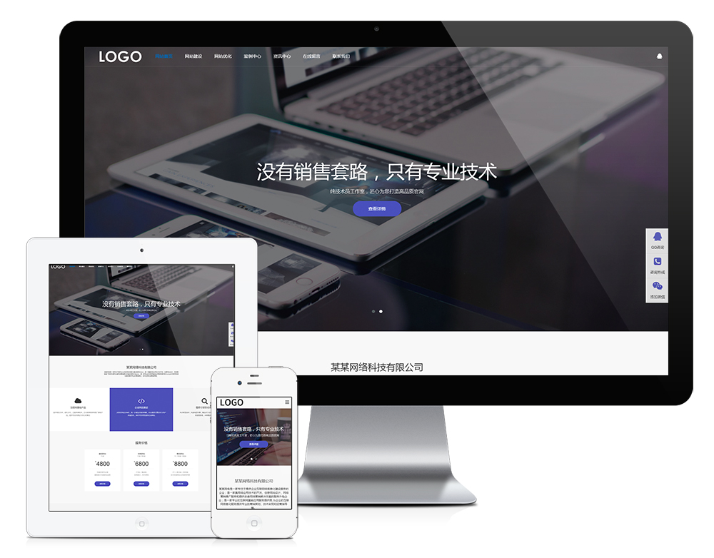 模板编号：16867 响应式网站建设网络科技网站模板