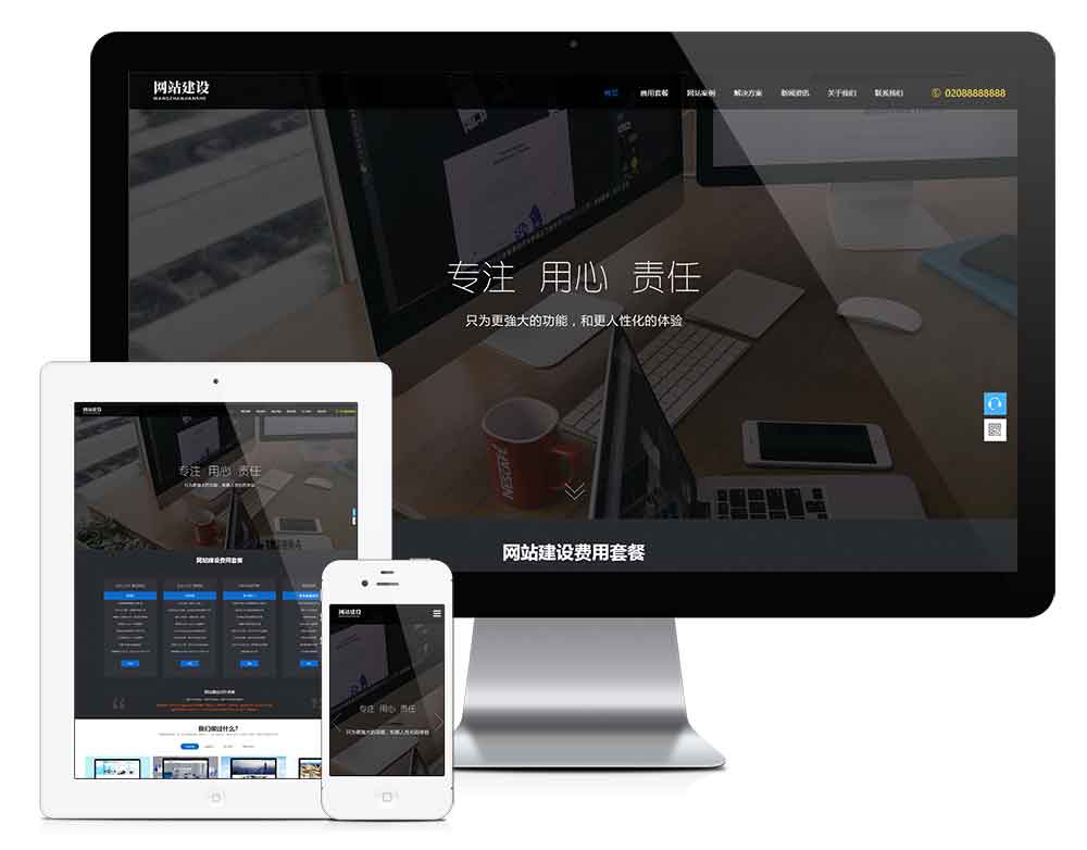 模板编号：29082响应式网站建设推广网站模板