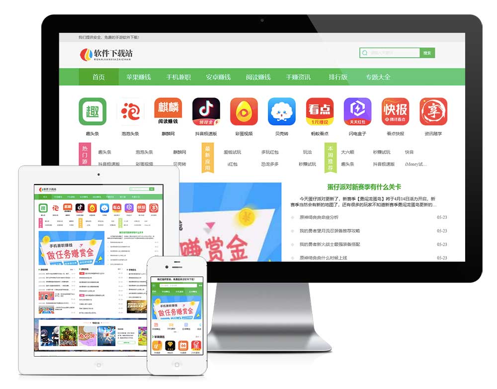模板编号：29625 APP应用游戏聊天软件下载网站模板