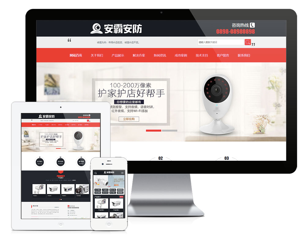 模板编号：3403 家庭监控安防系统企业网站模板