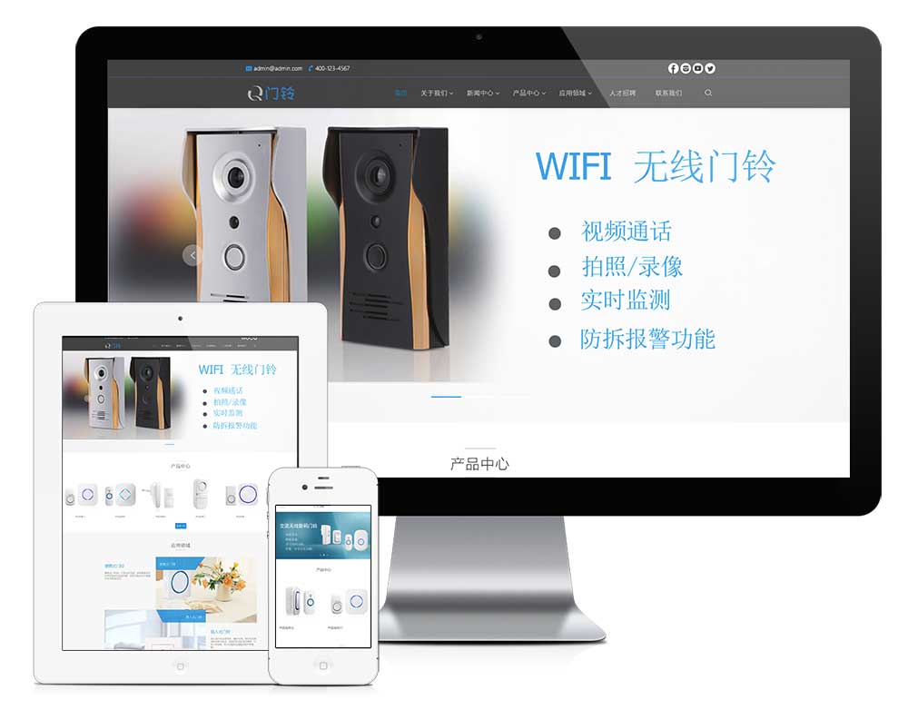 模板编号：28553无线数码门铃网站模板