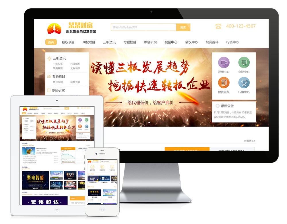 模板编号：17576  股权投资财富管理网站模板