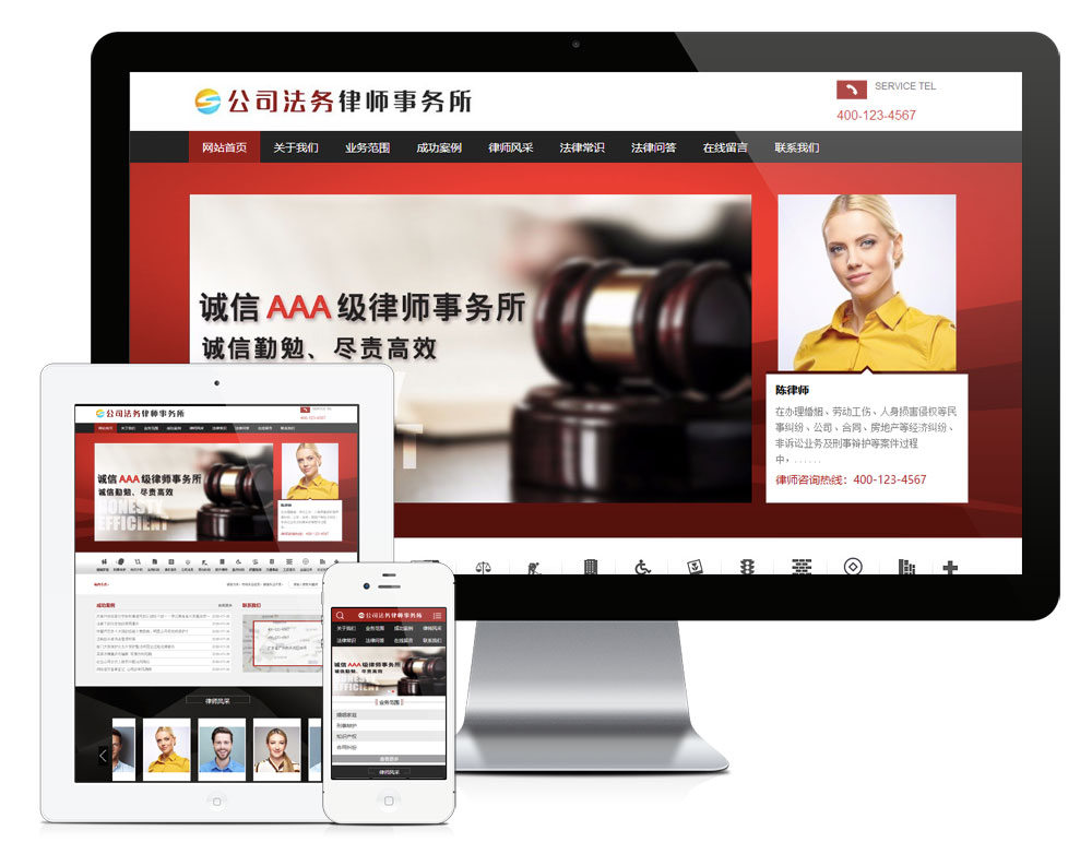 模板编号：692  公司法务律师事务所网站模板