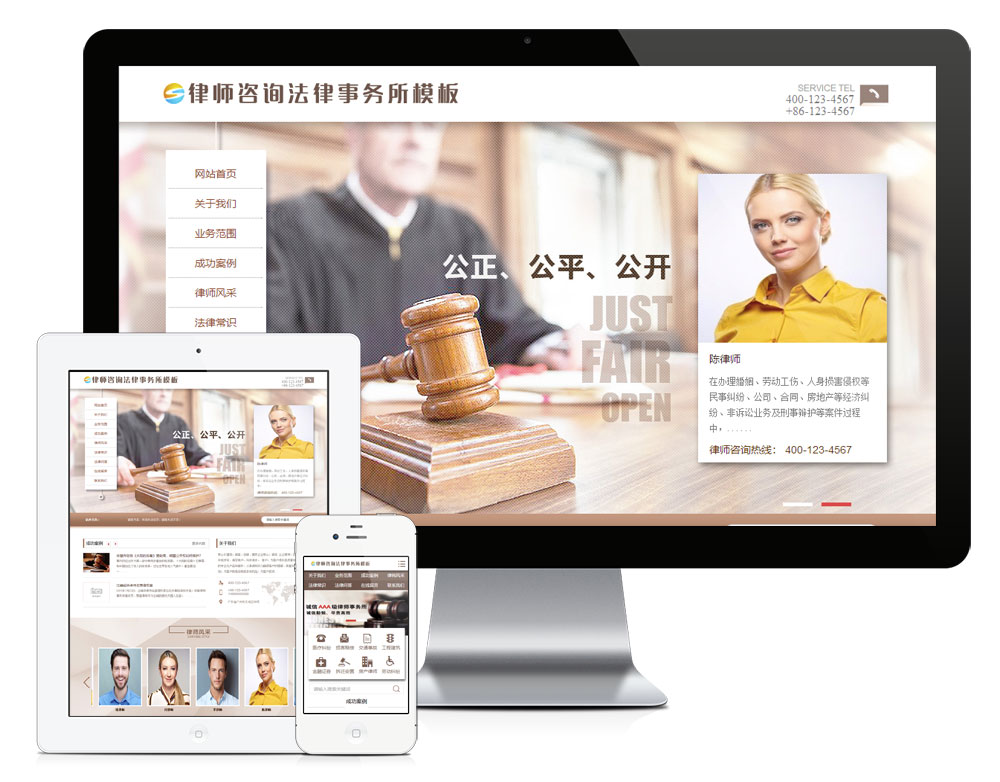 模板编号：695  律师咨询法律事务所网站模板