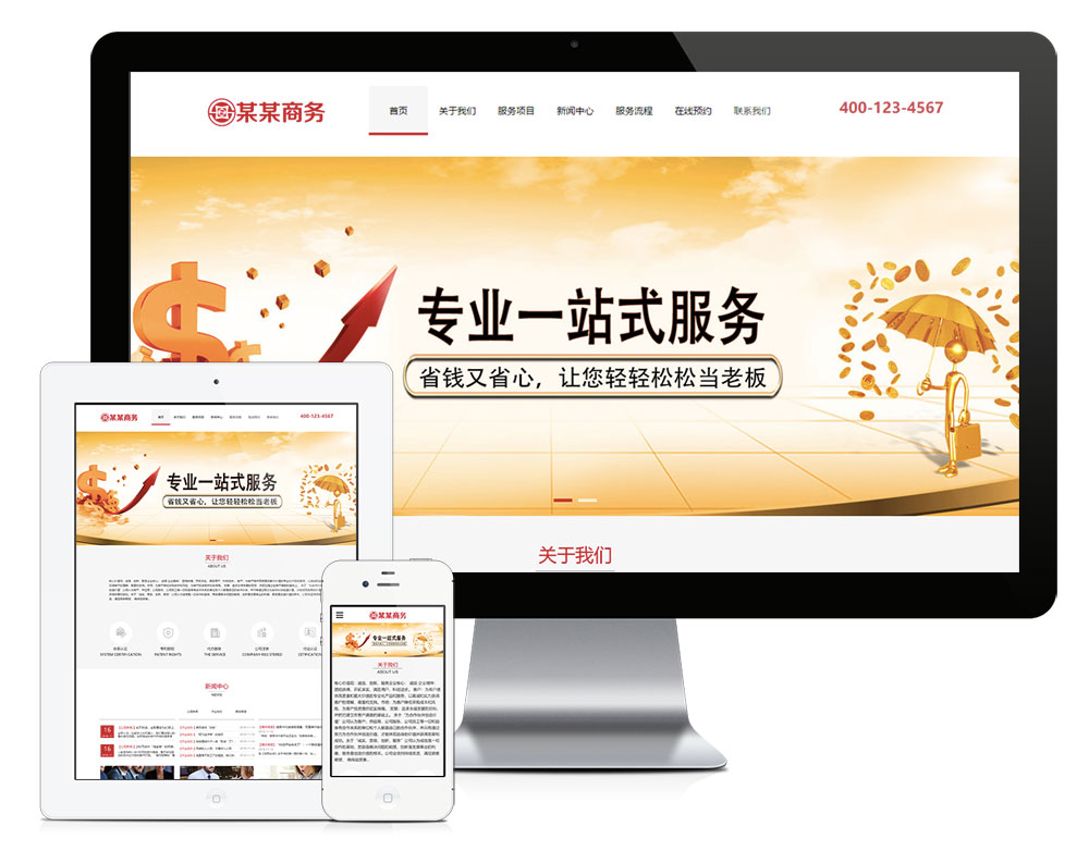 模板编号：4099  响应式税务代办商务公司网站模板