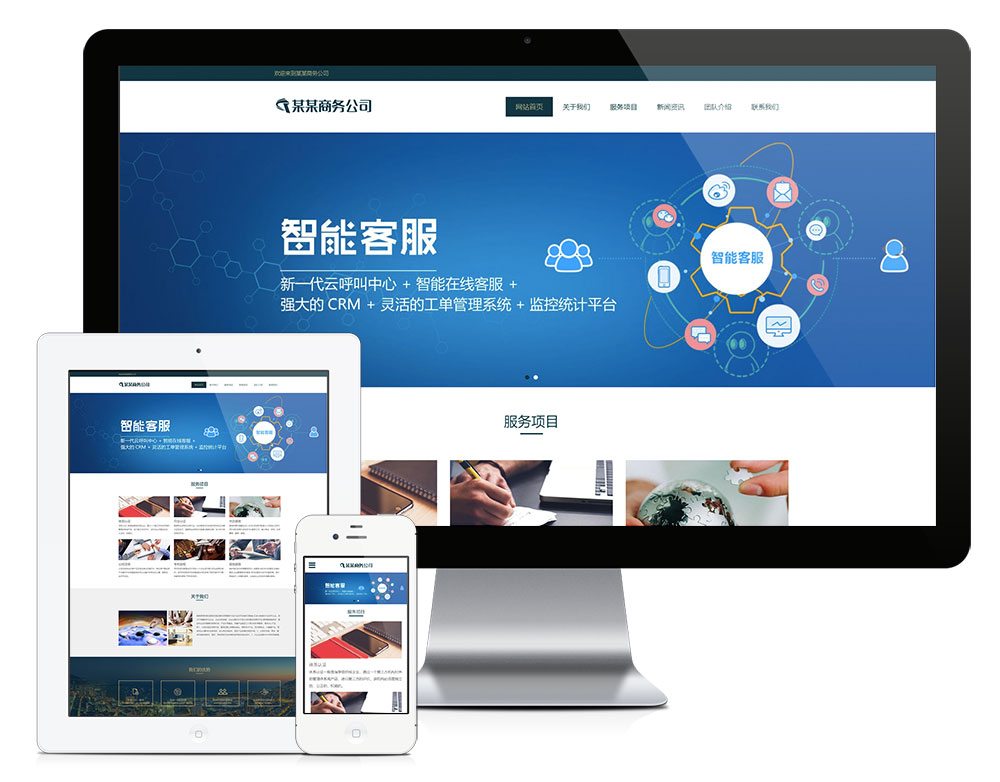 模板编号：5031  响应式电子商务公司网站模板