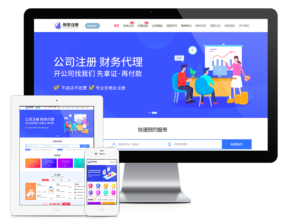 模板编号 ： 16862财务公司注册记账网站模板