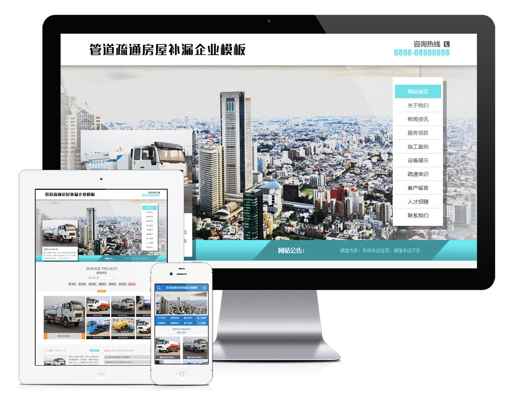 模板编号：843  管道疏通房屋补漏网站模板