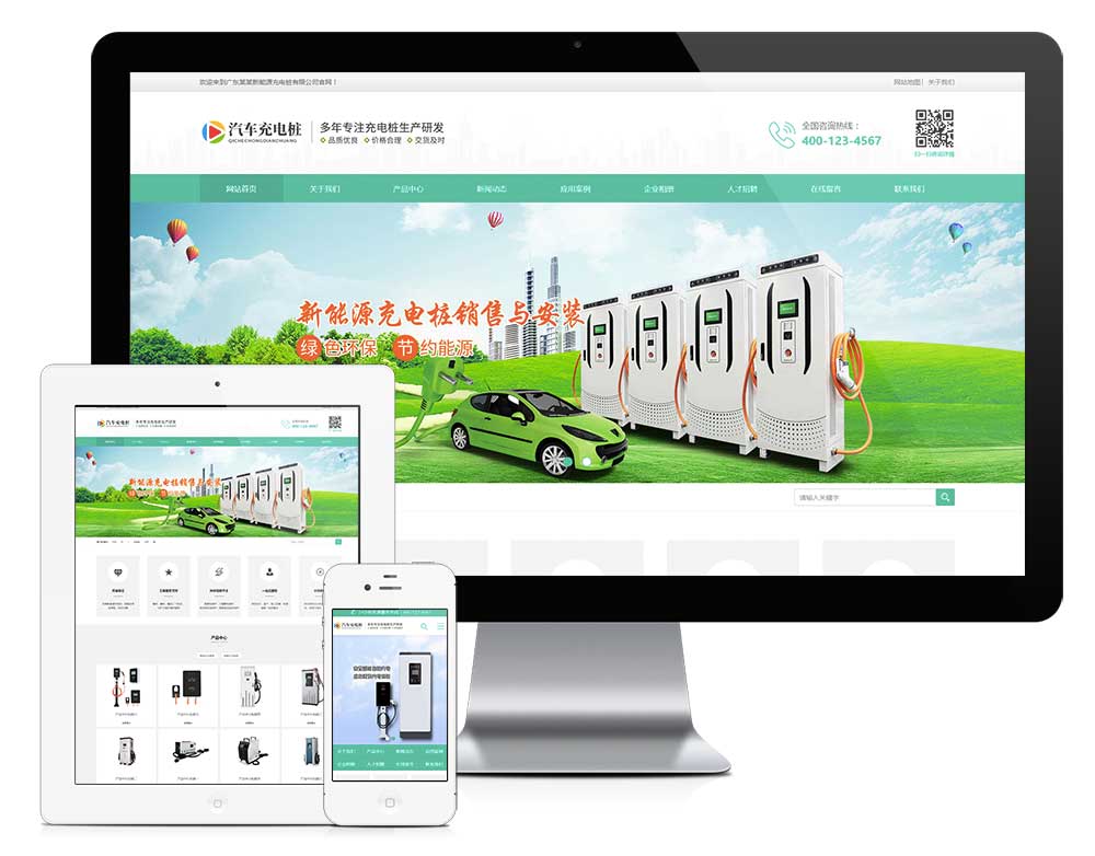 模板编号：28557  新能源汽车充电桩设备网站模板