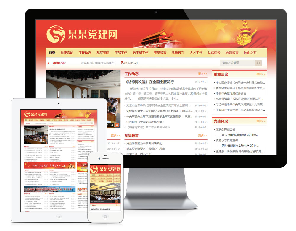 模板编号：6175  部门协会网站模板